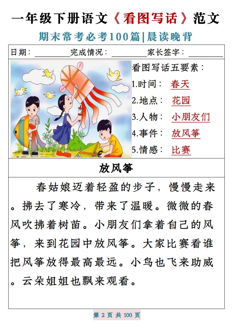 一年级下册语文《看图写话》范文期末常考必考100篇