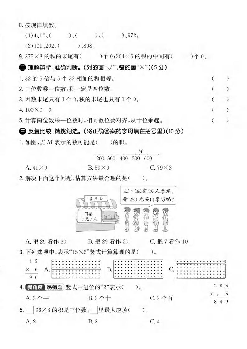 三年级上数学第五单元拔尖测试卷1《青岛63版》-上古云网创