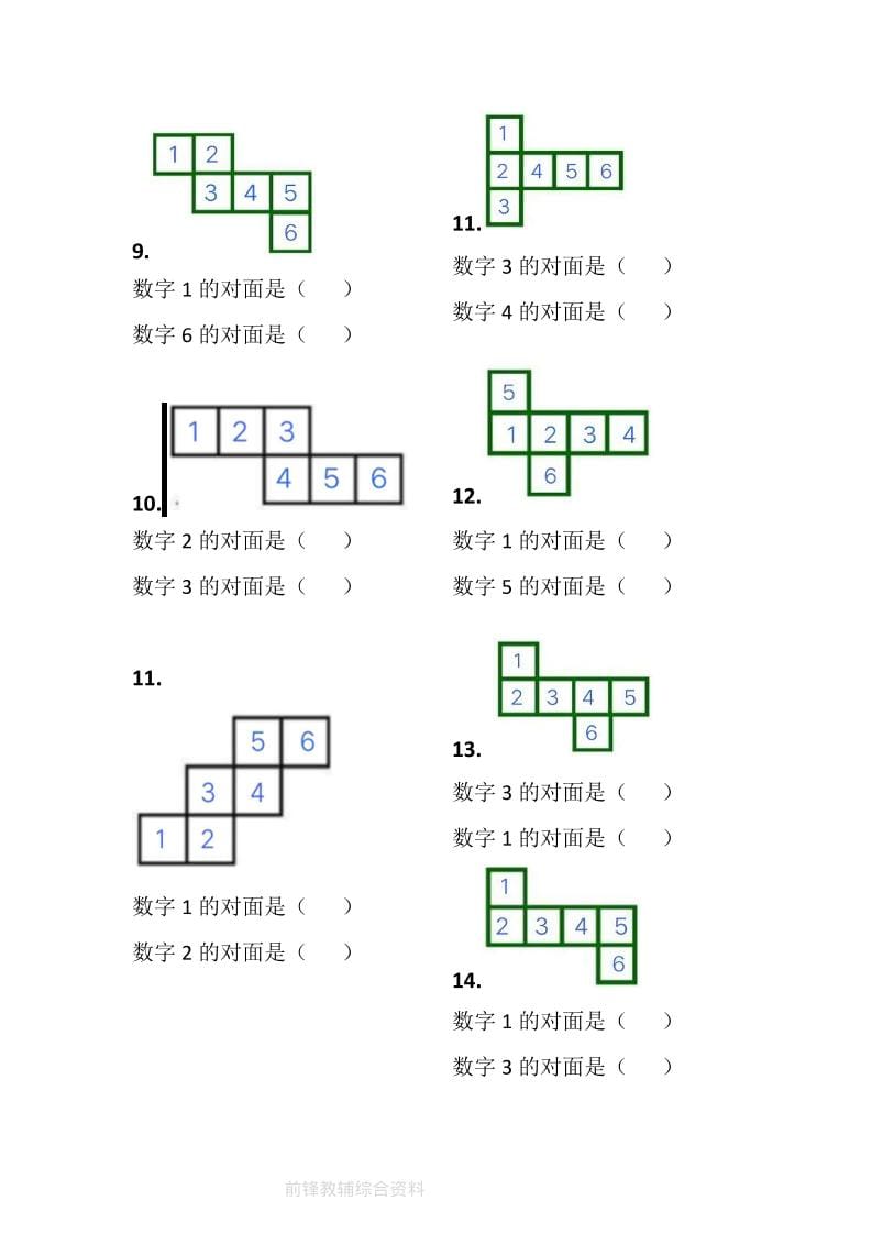 一年级下数学正方体找对面专项练习-上古云网创