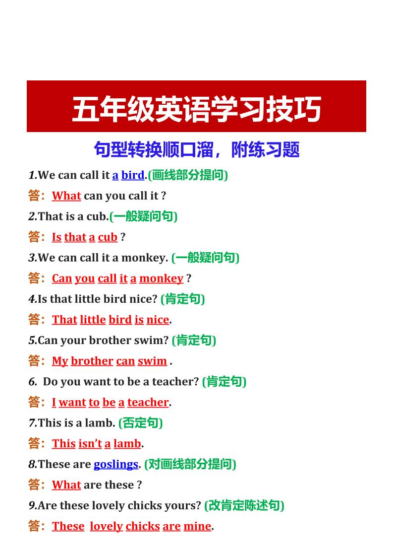 【2025秋新版】五年级英语学习技巧句型转换顺口溜，附练习题-五上英语-上古云网创