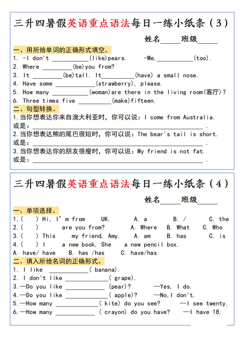三升四英语小纸条语法每日一练-四上英语-上古云网创