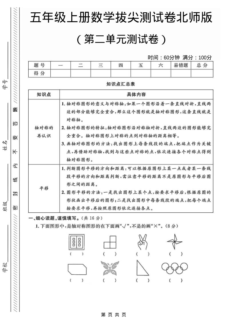 五年级上数学第二单元测试卷1《北师版》