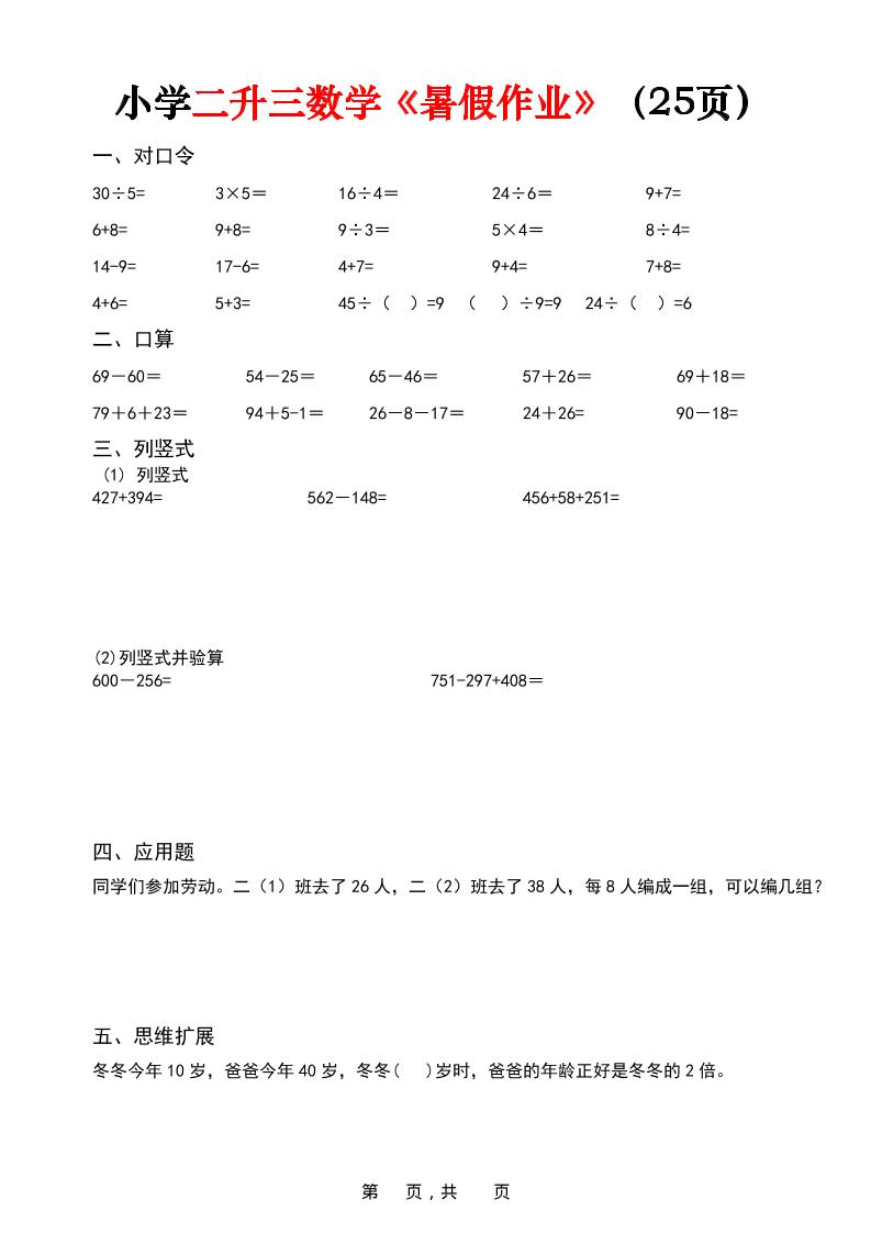 二升三数学《暑假作业》每日一练（25页）-二下-上古云网创