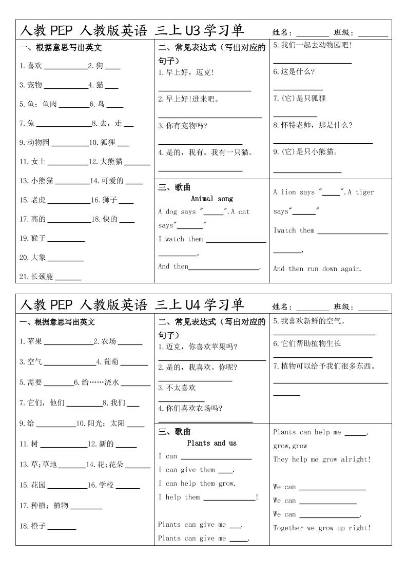 人教PEP人教版英语三上学习-上古云网创