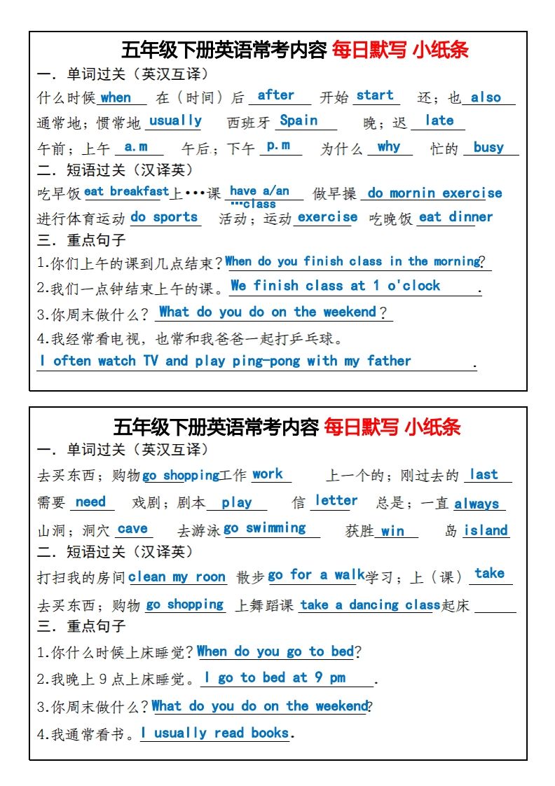 五年级下册英语常考内容每日默写小纸条
