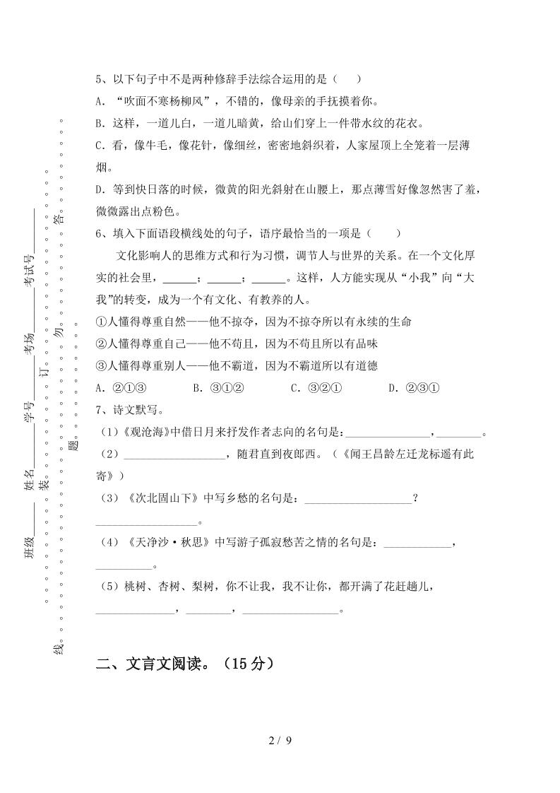 【2025秋新版】七年级语文上册期中模拟试卷-上古云网创