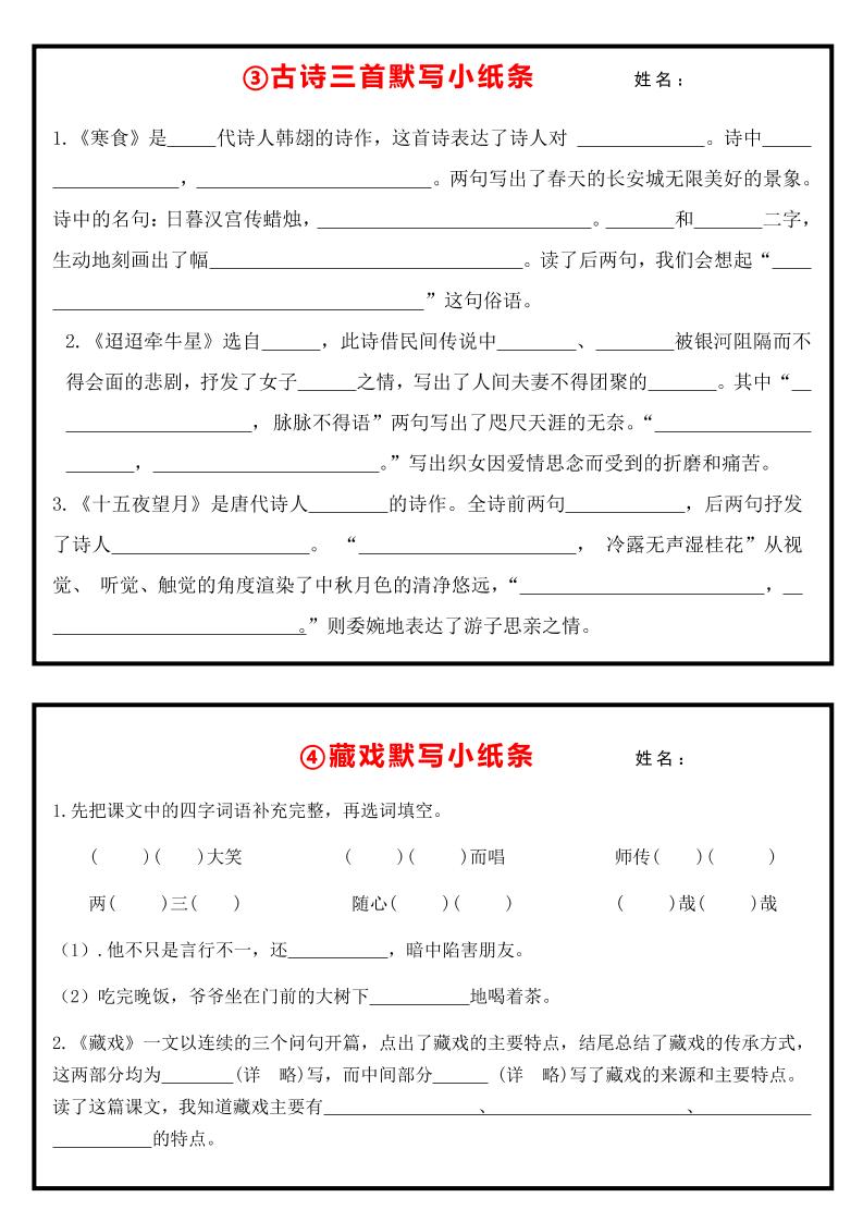 六下语文全册默写每日一练小纸条【空白】-上古云网创