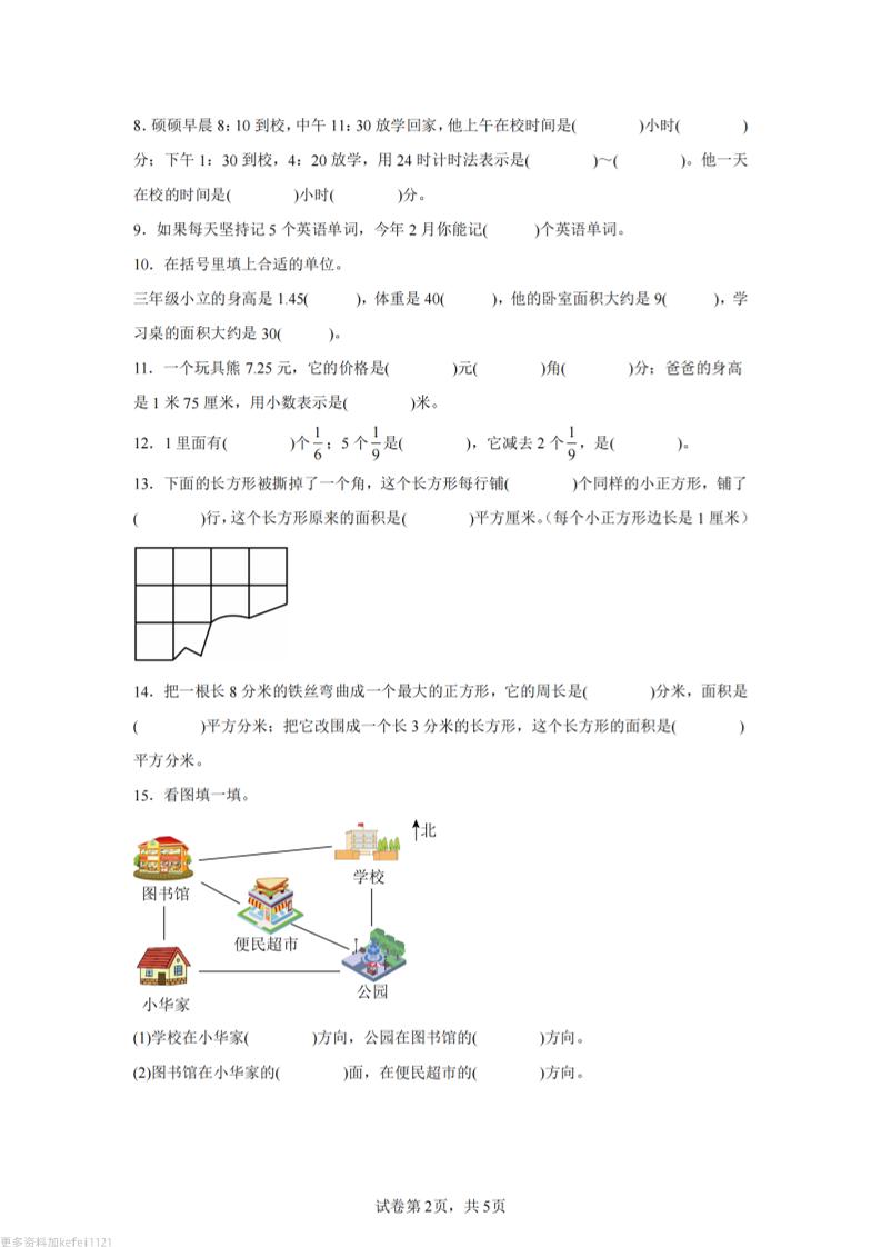 24-25三下数学（冀教版）期末试卷5-上古云网创