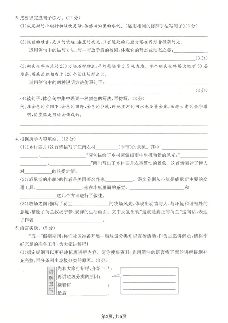五年级下语文第七单元质量检测卷-上古云网创