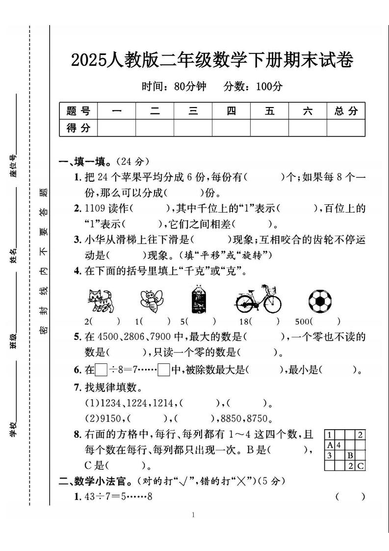 25二下数学期末测试卷（人教版）含答案5页
