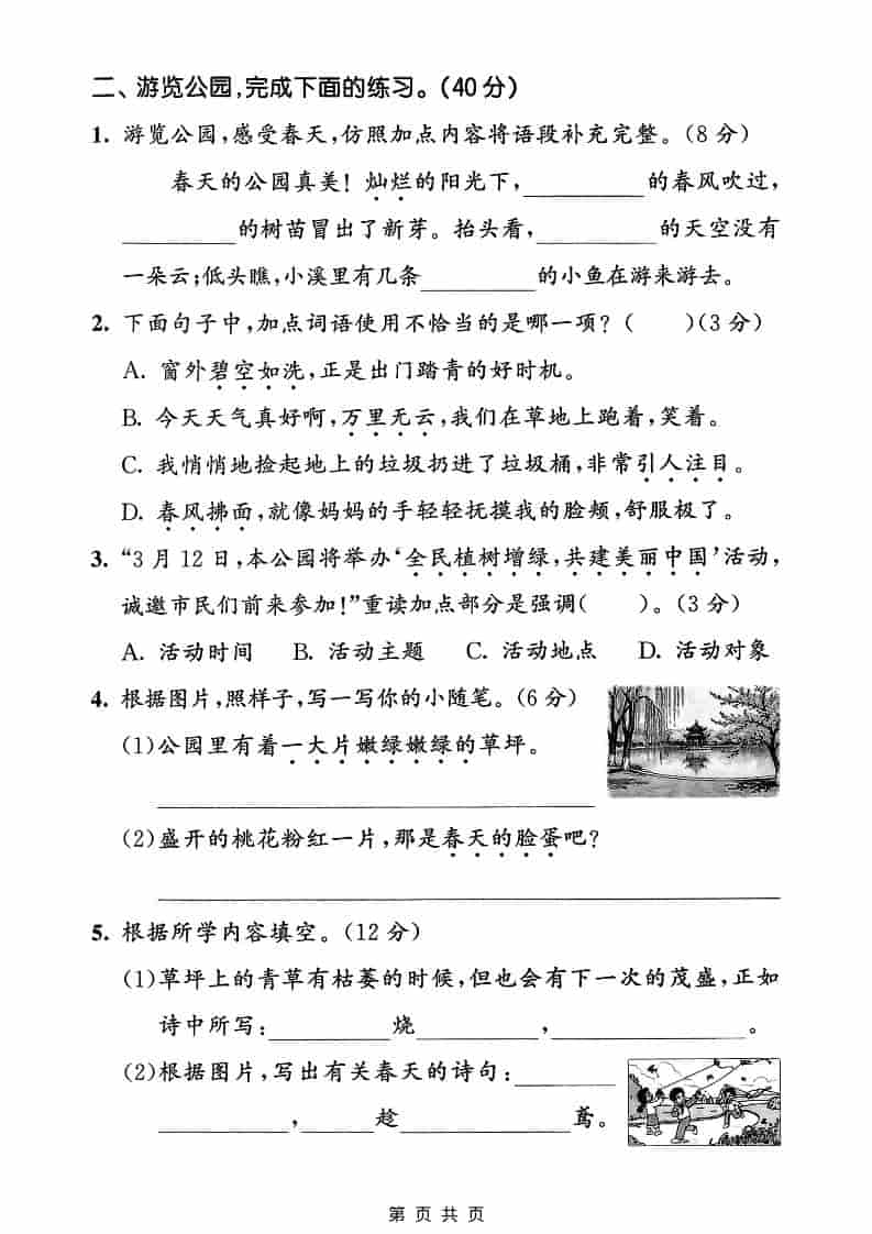 二年级下语文第一单元拔尖测试卷-上古云网创