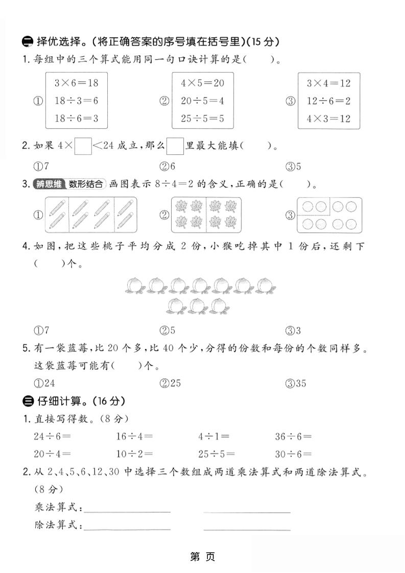 25二上数学第三单元测试卷-上古云网创