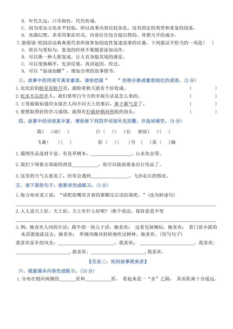 五上语文第三单元情景卷+答案8页-上古云网创