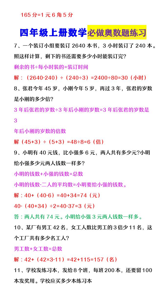 【2025秋新版】四年级数学上册《必做奥数题练习》-上古云网创