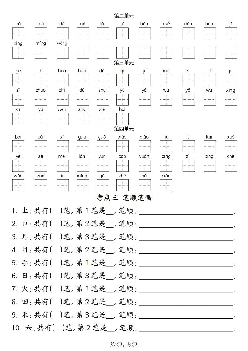 新一上语文期中六大考点专项训练（含答案16页）-上古云网创