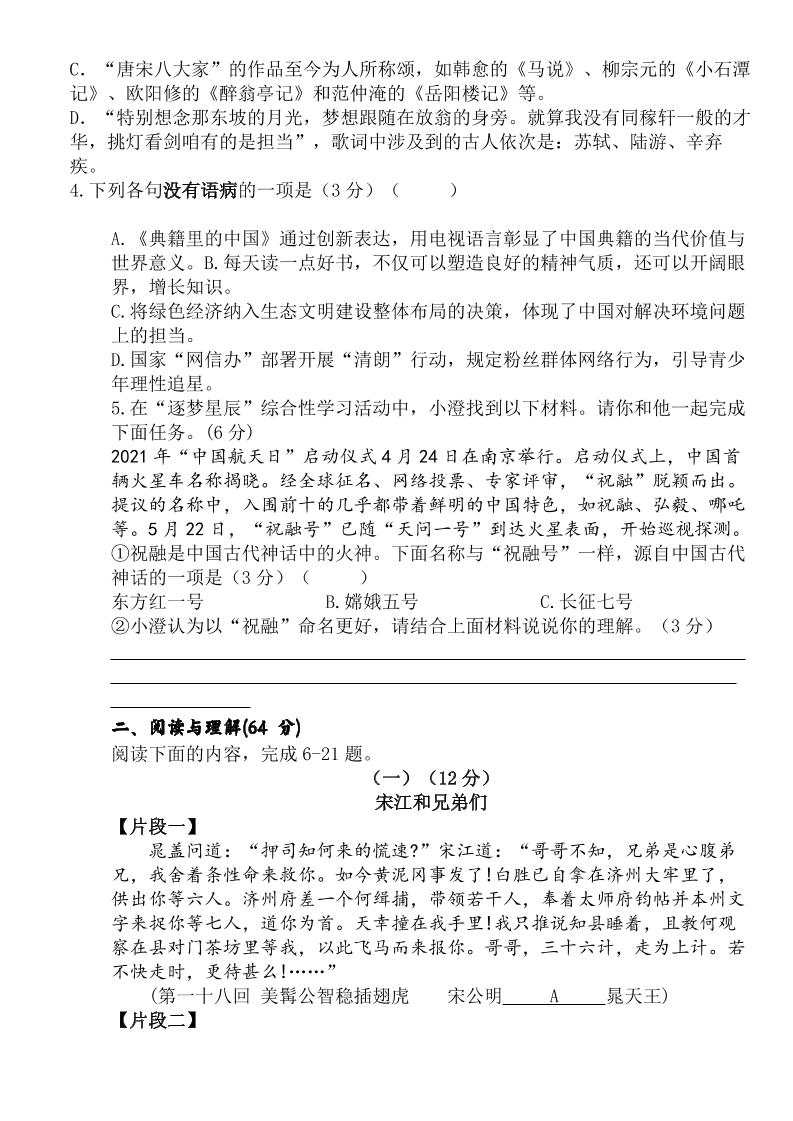 【2025秋新版】人教版九上语文期末测试卷-上古云网创
