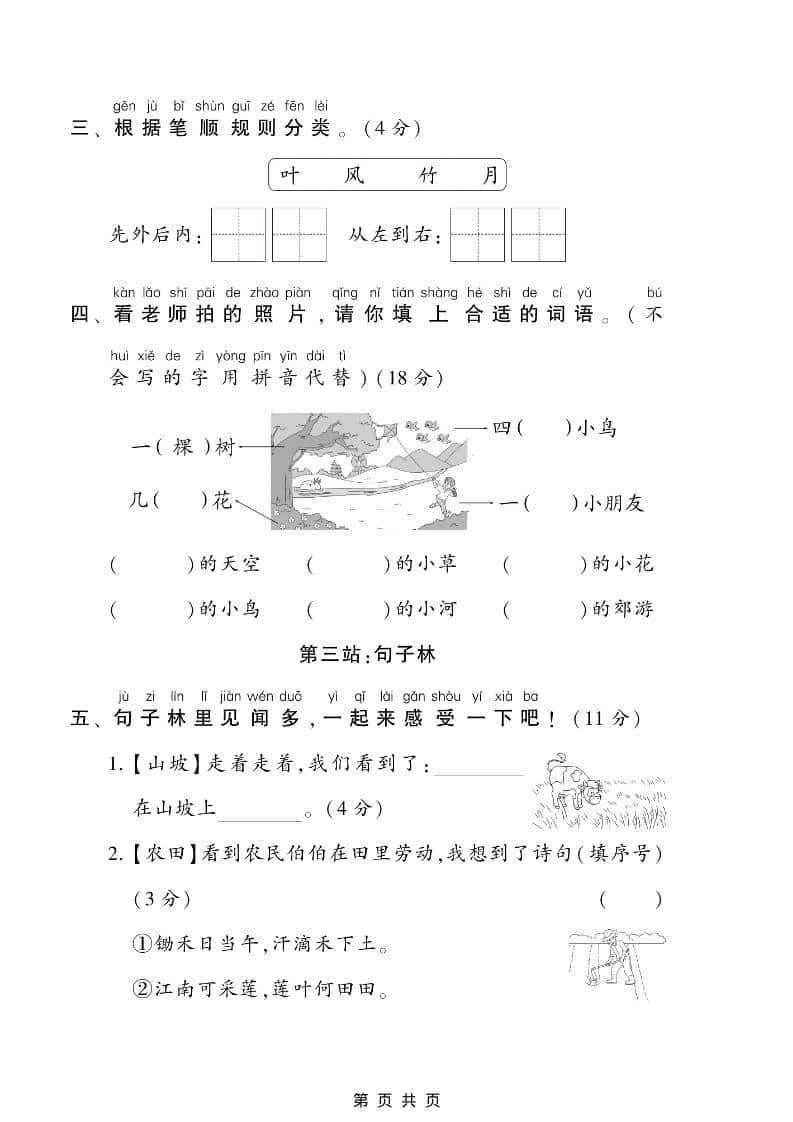 一年级上语文期末测试卷2（5页）-上古云网创