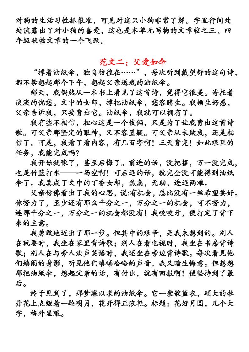 《四升五暑假衔接晨读材料》四下语文-上古云网创