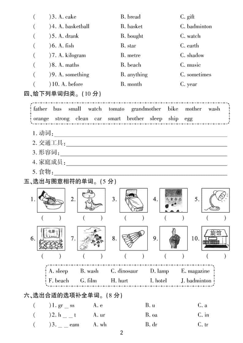 六年级下英语语音与词汇达标练习《人教版PEP》-上古云网创