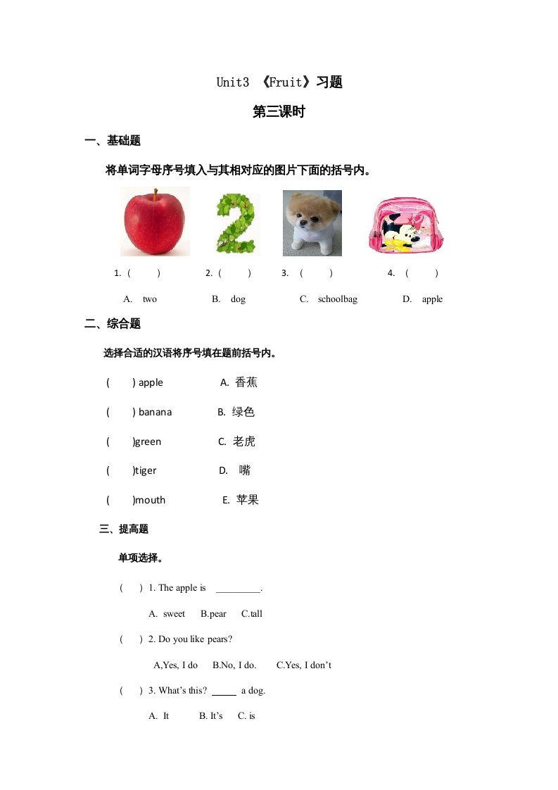 一年级英语上册Unit6习题第3课时（人教一起点）