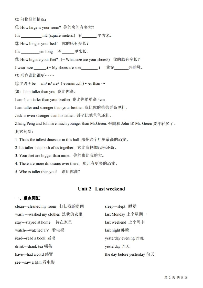 六下人教版PEP英语期末复习知识总结-上古云网创