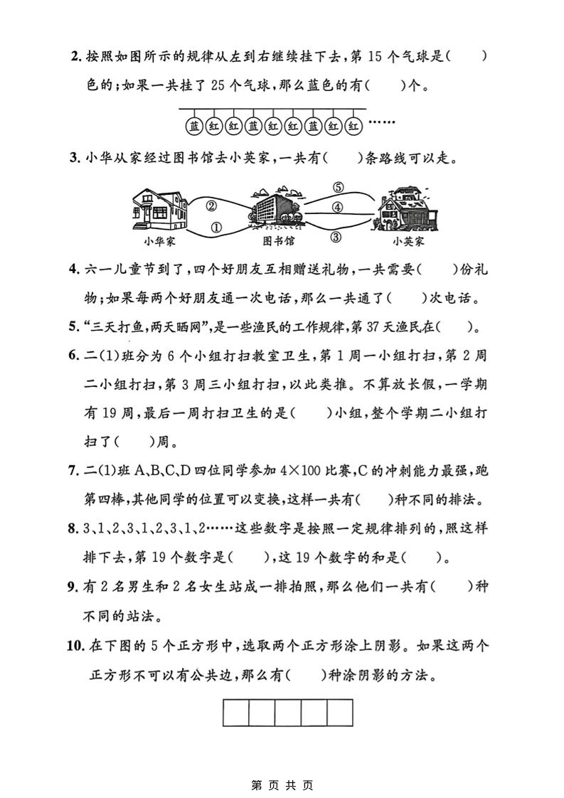 二年级下数学第五单元拔尖测试卷1《沪教版》-上古云网创
