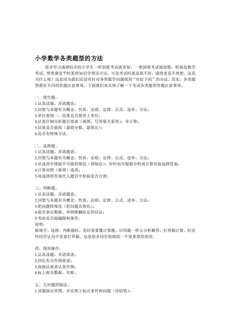 小学数学各类题型的方法-上古云网创