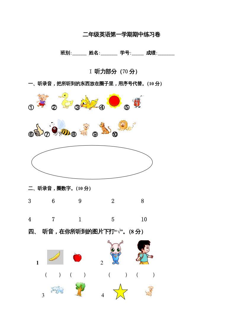 二年级英语上册期中练习卷（人教版一起点）