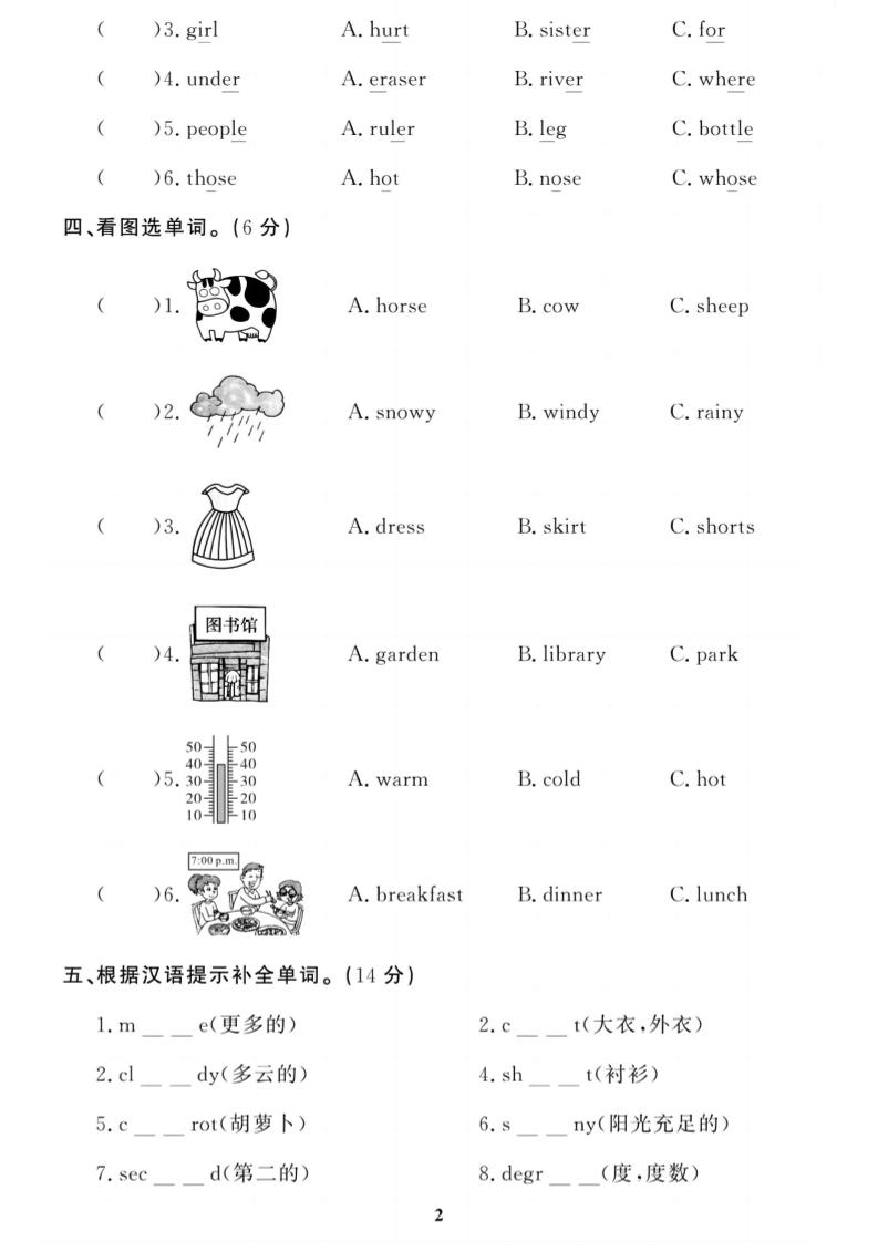 四年级下英语期末语音与词汇复习《PEP版》-上古云网创