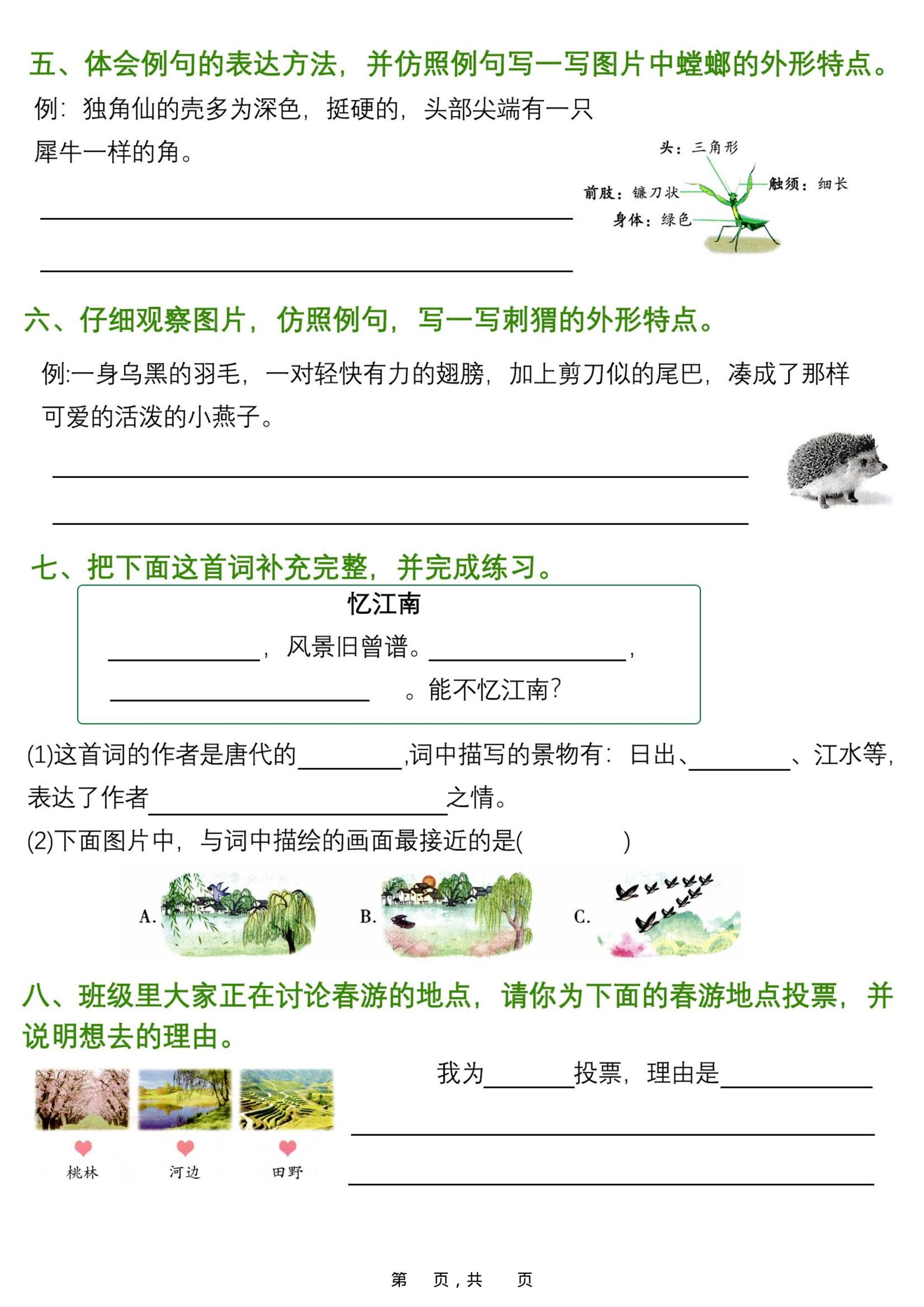 26春三年级下语文1-8单元语文园地专项训练-上古云网创