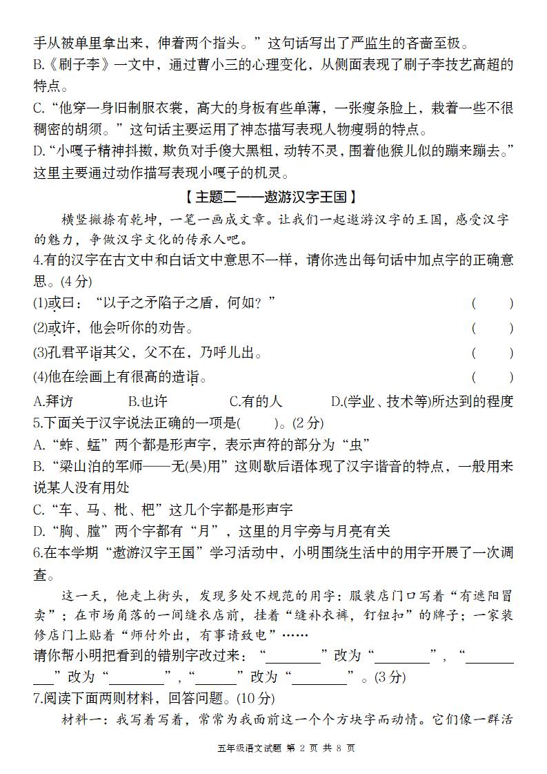【2024-2025学年期末学情监测卷（三）】五下语文-上古云网创