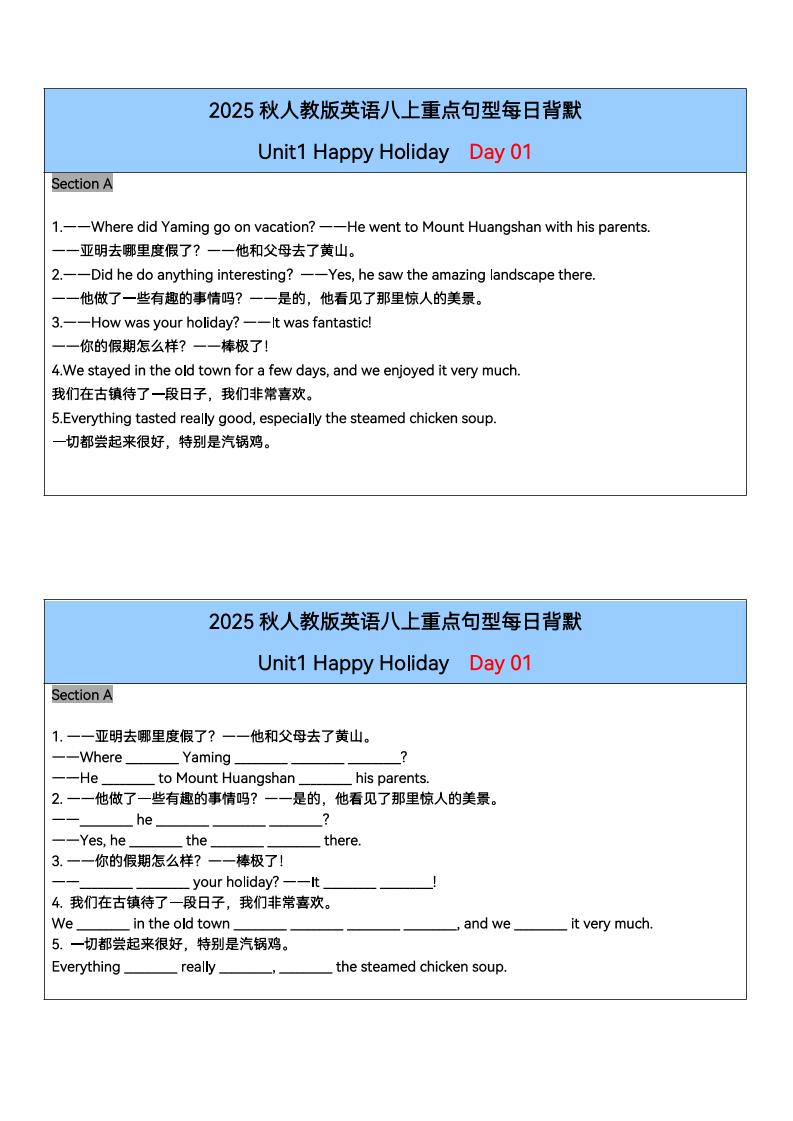 新八年级上英语单元重点句型每日背默26天（人教版）