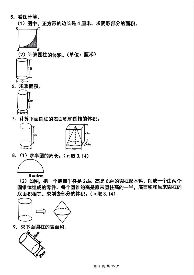 【人教版】六下数学期中复习四大专题精炼(专题四：图形计算)(已优化)-上古云网创