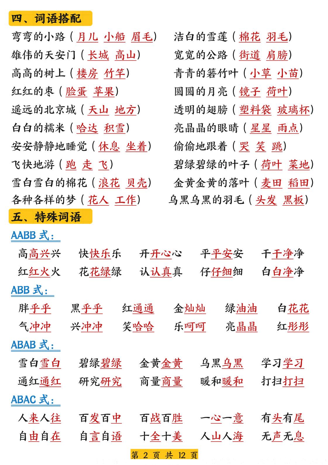 26新版一年级语文下册期中复习知识汇总-上古云网创