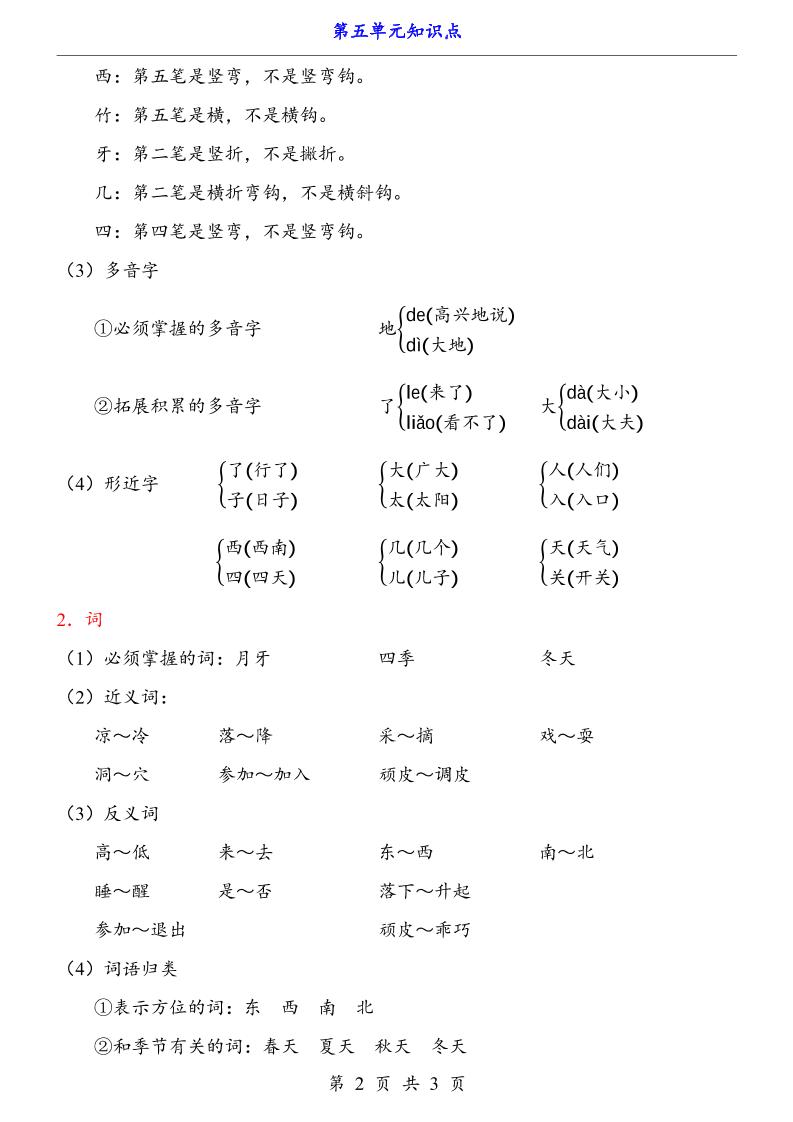 第5单元（知识点）一上语文-上古云网创