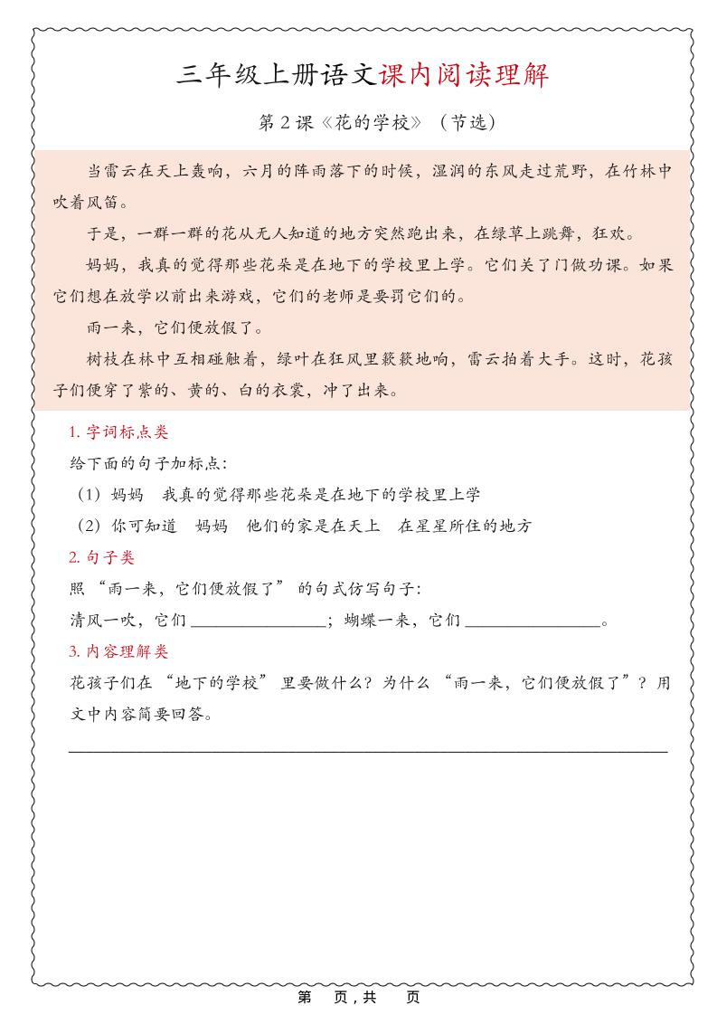 25新三上语文期中课内阅读理解专项（含答案16页）-上古云网创