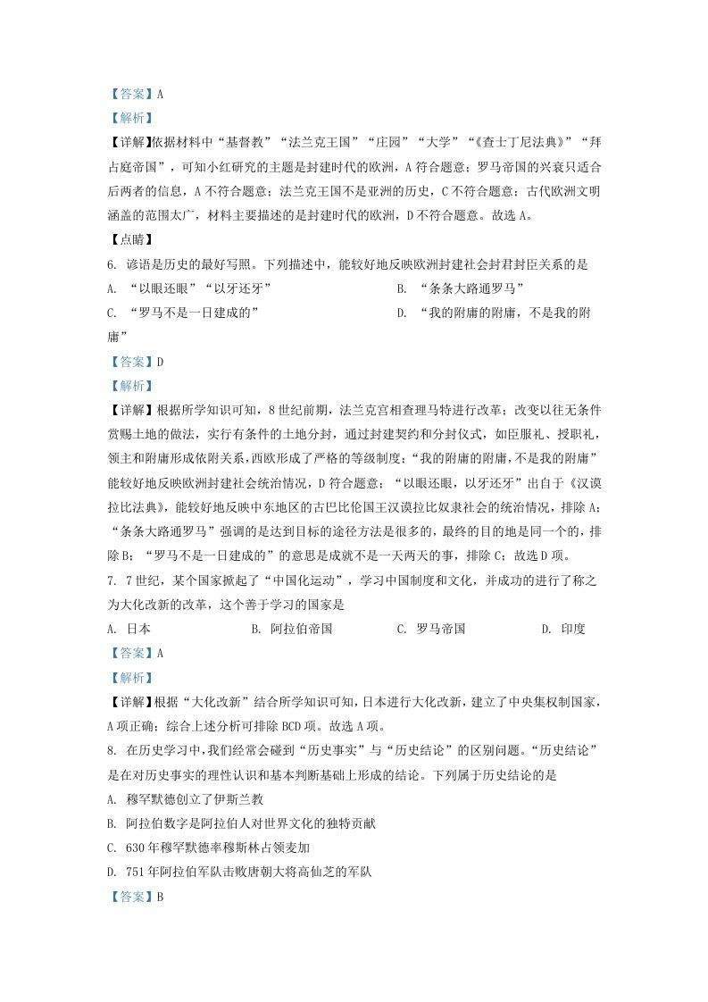 2021-2022学年山东省济南市高新区九年级上学期历史期中试题及答案(Word版)-上古云网创