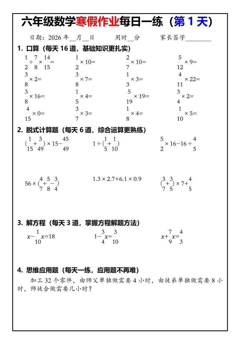 六年级下人教版数学寒假作业每日一练30天