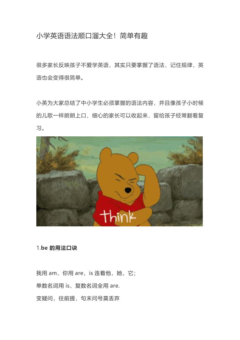 小学英语语法分类大全（精选内部资料）