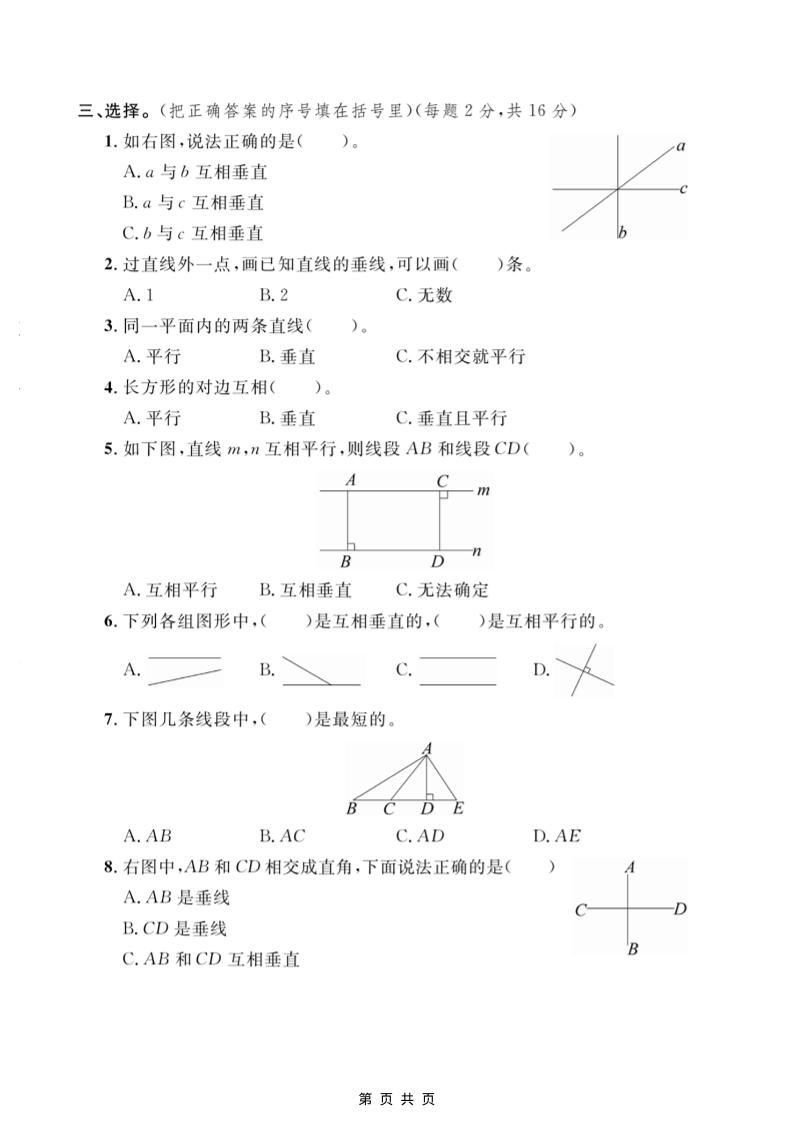 四年级上数学第七单元测试卷1《冀教版》-上古云网创
