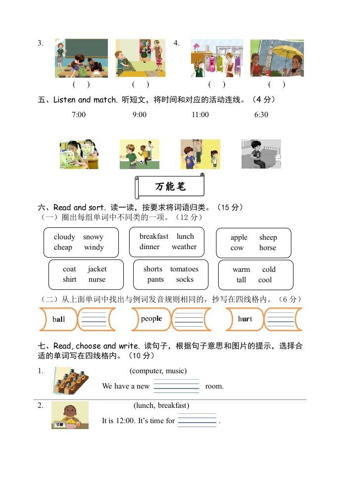 四年级英语下册试卷（六）【pep】