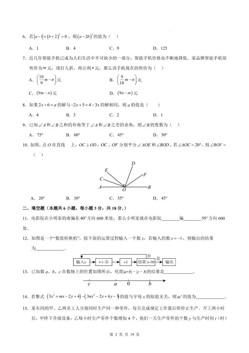 七年级上数学期末考试卷（青岛版）-上古云网创