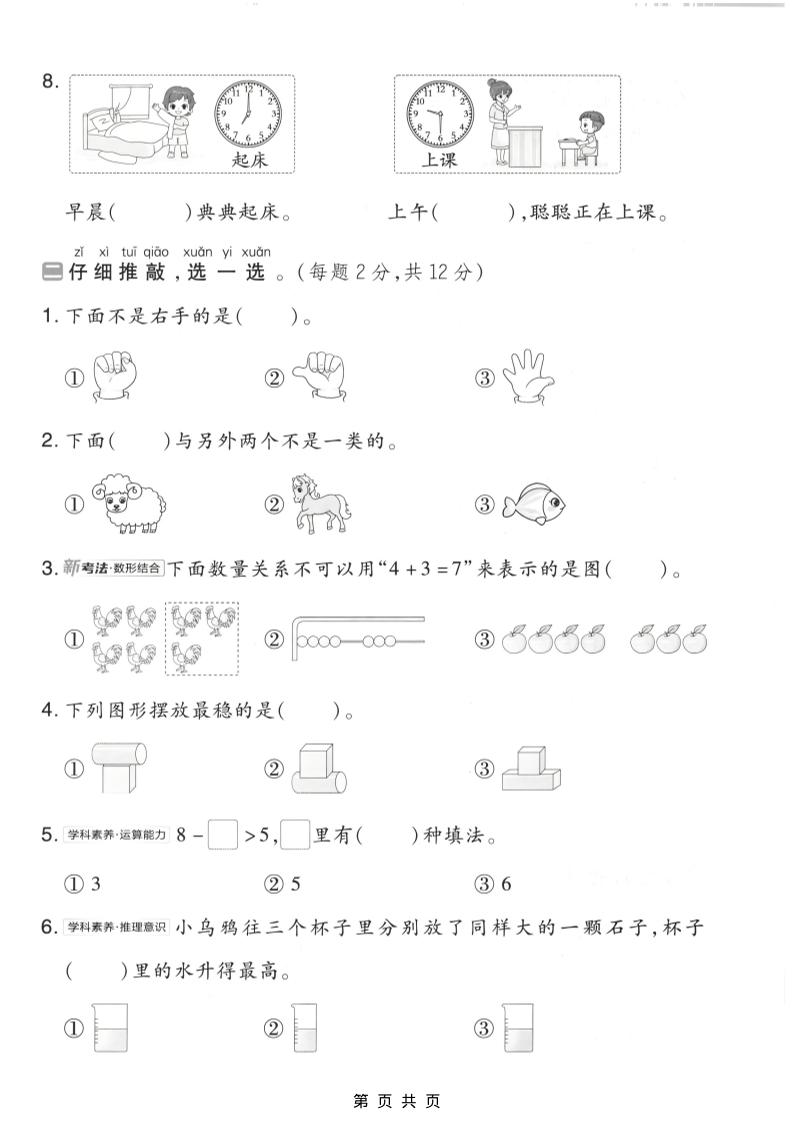 一年级上数学期末质量检测卷7《北师版》-上古云网创
