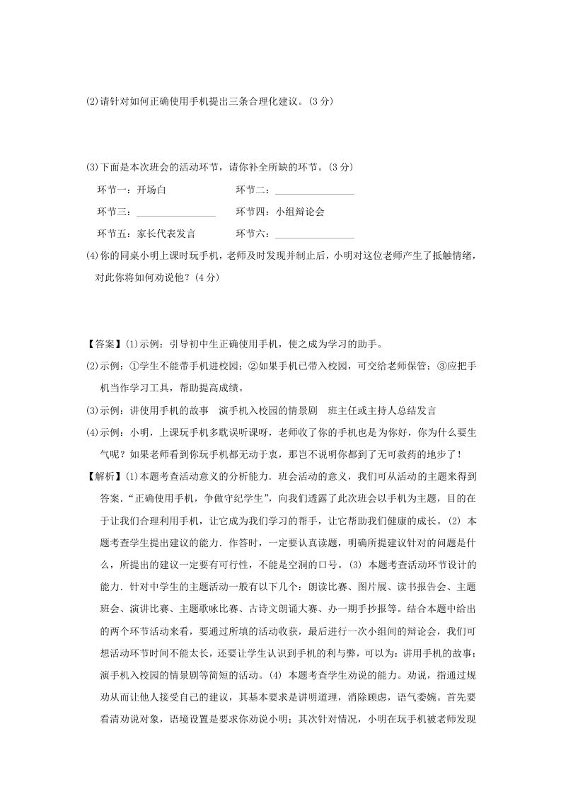 2020-2021学年七年级下册语文第三单元试卷及答案部编版(Word版)-上古云网创