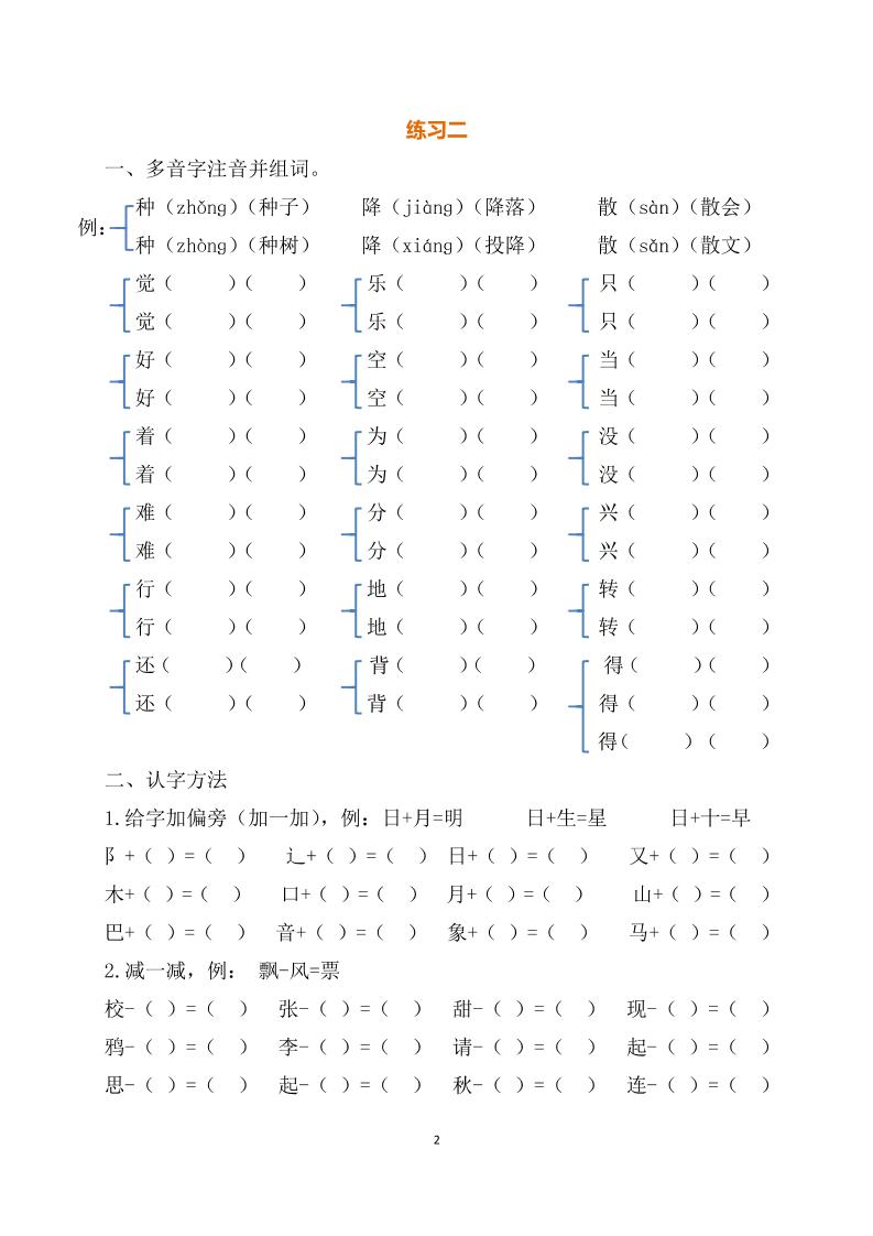 最新部编一年级语文下册暑假作业-上古云网创