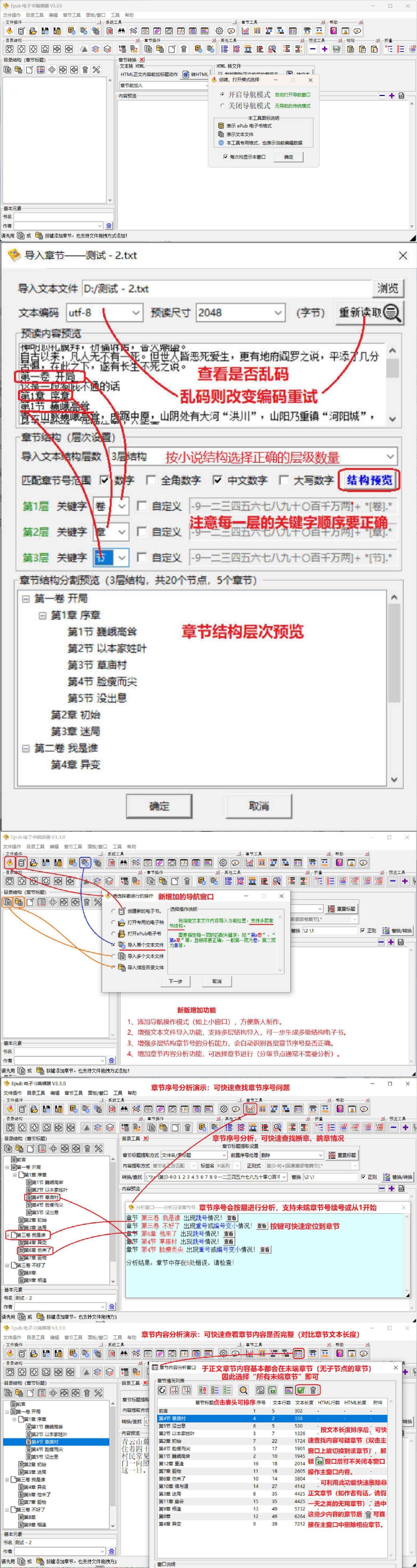 ePub电子书编辑器 V3.3.0