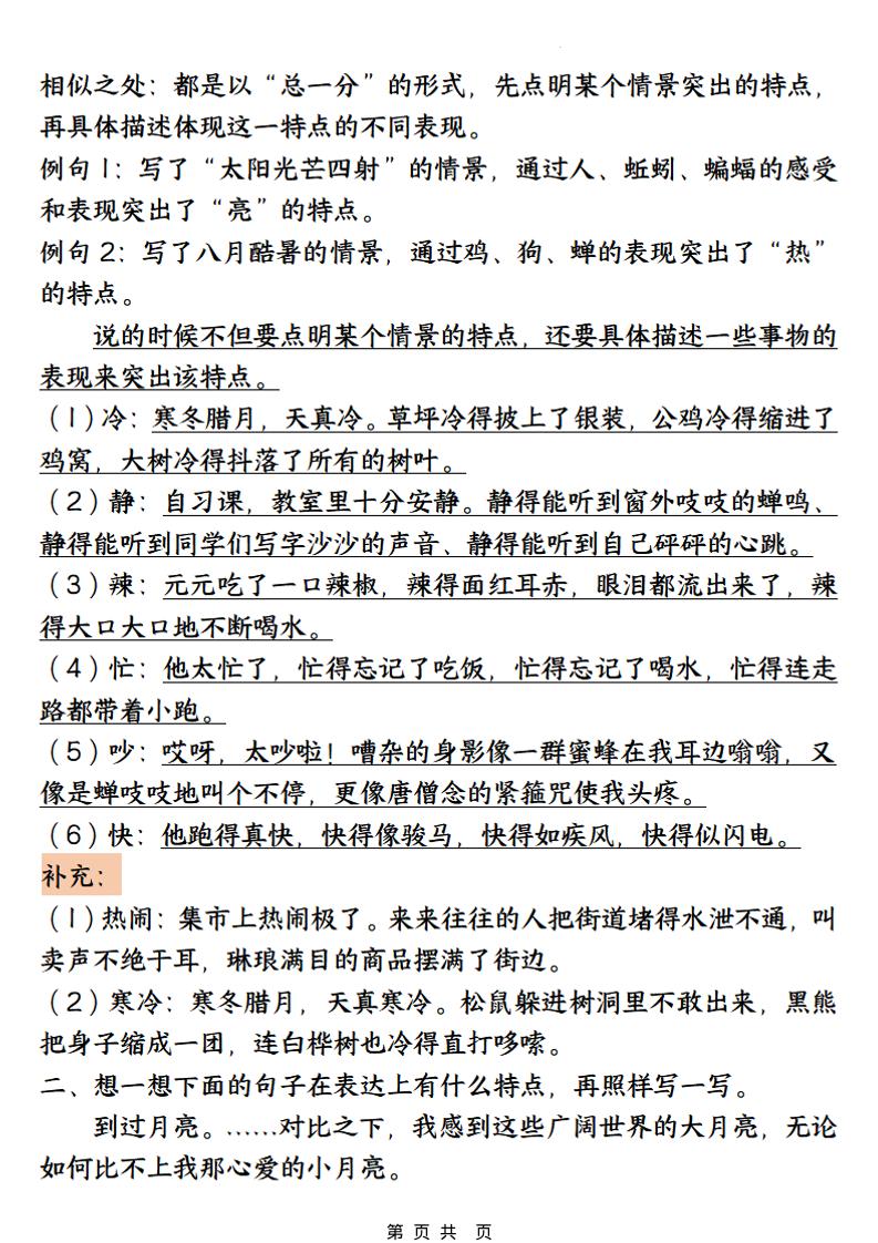 五年级下语文期中园地考点汇总-上古云网创