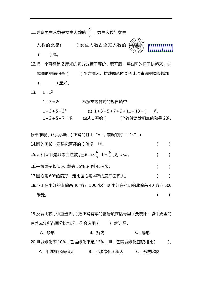 六下数学【25春《精选100题》】-上古云网创