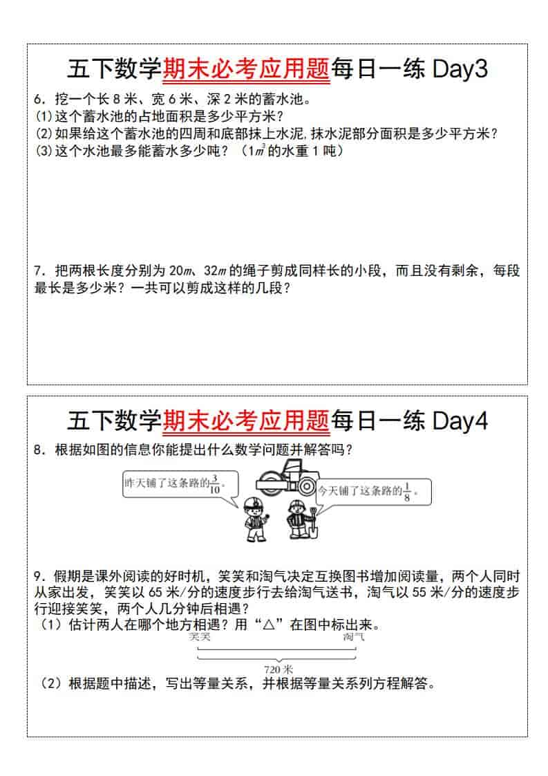 五年级下数学期末必考应用题每日一练-上古云网创