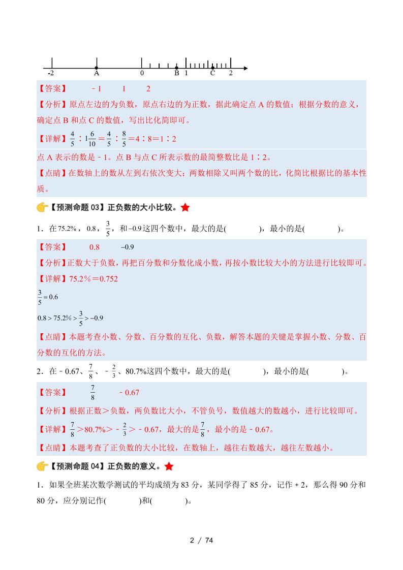六下数学期中复习·终极压轴版（解析版）人教版-上古云网创